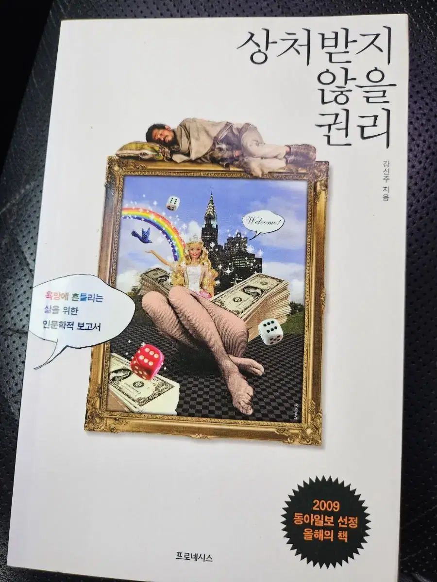 상처받지 않을 권리